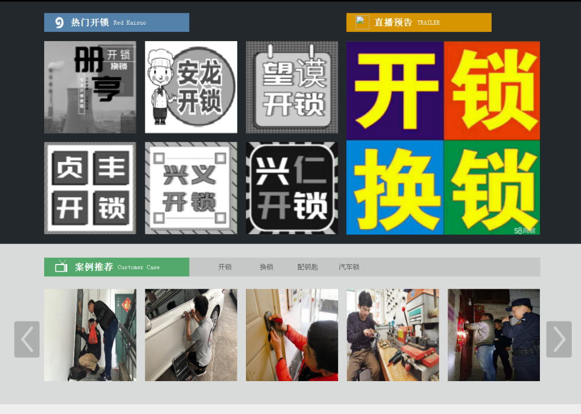 运城黔西南开锁网门户网站